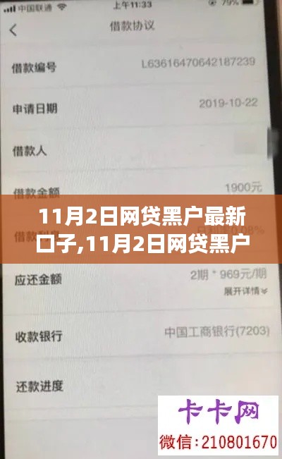 11月2日网贷黑户新机遇，逆袭之路与学习成就自信人生