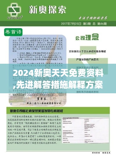 2024新奥天天免费资料,先进解答措施解释方案_nShop83.685