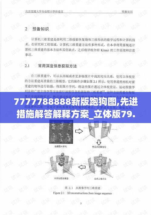 7777788888新版跑狗图,先进措施解答解释方案_立体版79.435