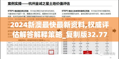 2024新澳最快最新资料,权威评估解答解释策略_复制版32.772