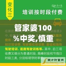 管家婆100%中奖,慎重解答解释落实_预告型47.729