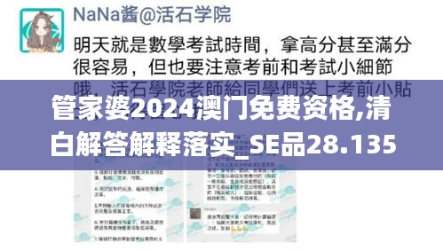 管家婆2024澳门免费资格,清白解答解释落实_SE品28.135