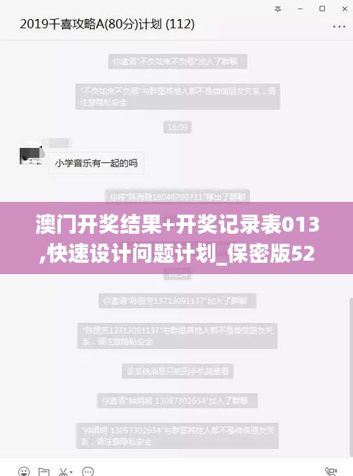 澳门开奖结果+开奖记录表013,快速设计问题计划_保密版52.959
