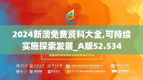 2024新澳免费资科大全,可持续实施探索发展_A版52.534