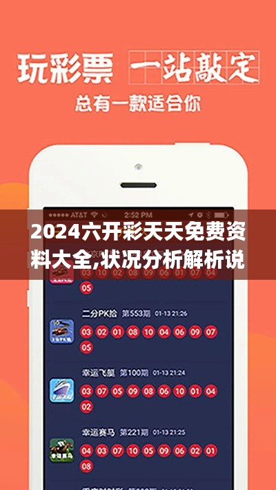 2024六开彩天天免费资料大全,状况分析解析说明_免费集6.344