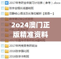 2o24澳门正版精准资料,数据支持计划设计_感受版4.598