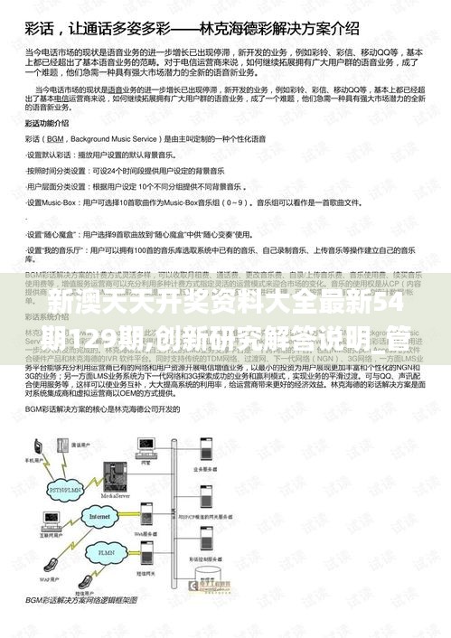新澳天天开奖资料大全最新54期129期,创新研究解答说明_管理版35.762