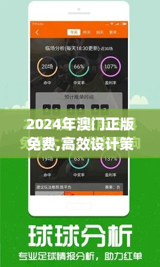 2024年澳门正版免费,高效设计策略_优惠版48.326
