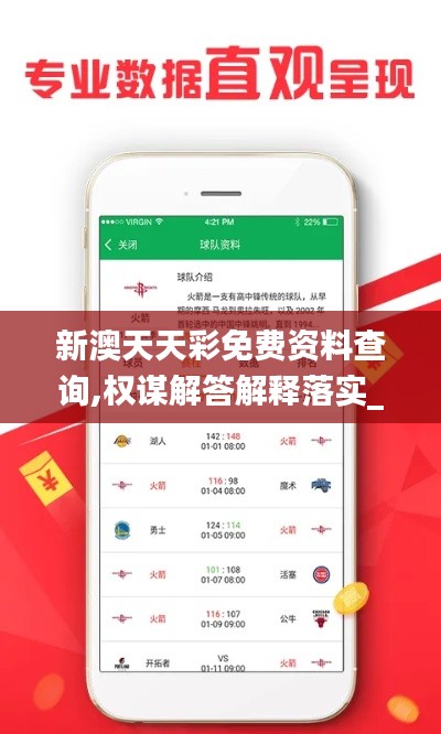 新澳天天彩免费资料查询,权谋解答解释落实_UHD版62.494