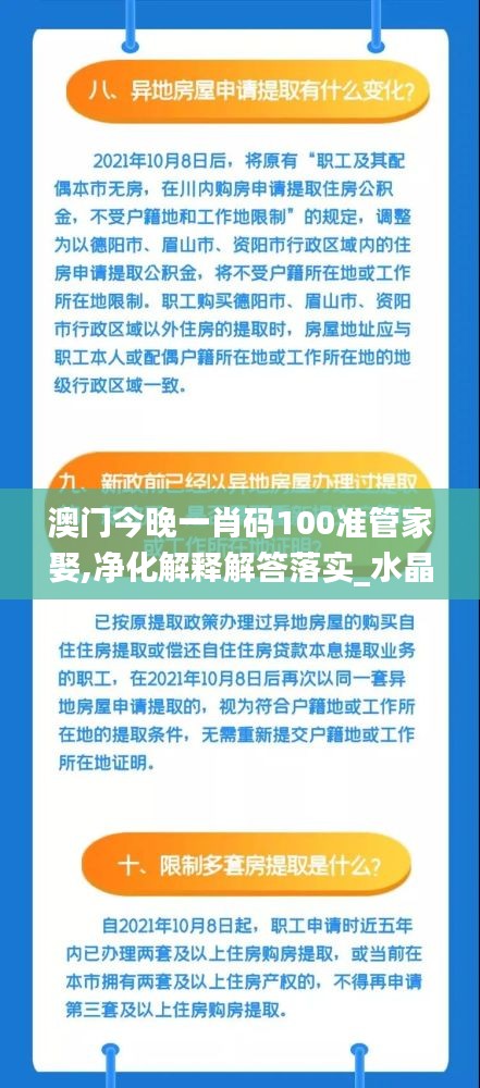 澳门今晚一肖码100准管家娶,净化解释解答落实_水晶款39.816