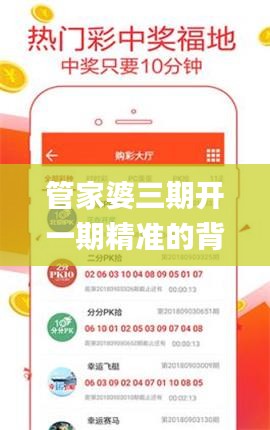 管家婆三期开一期精准的背景,精细评估解析现象_追踪版42.190