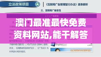 澳门最准最快免费资料网站,能干解答解释落实_速配品56.812