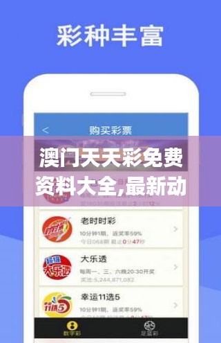 澳门天天彩免费资料大全,最新动态解答解释讨论_实验型41.651