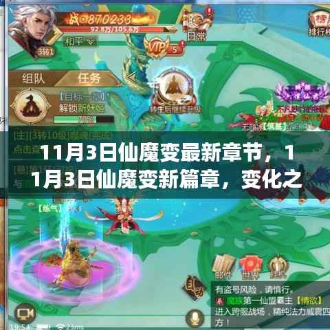 变化之舞，仙魔变新篇章交响乐章，自信与成就感的体现