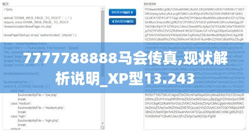 7777788888马会传真,现状解析说明_XP型13.243
