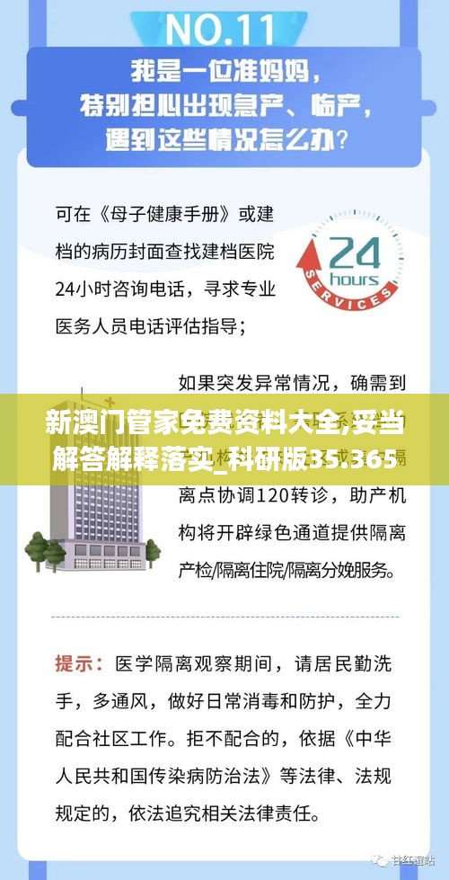 新澳门管家免费资料大全,妥当解答解释落实_科研版35.365
