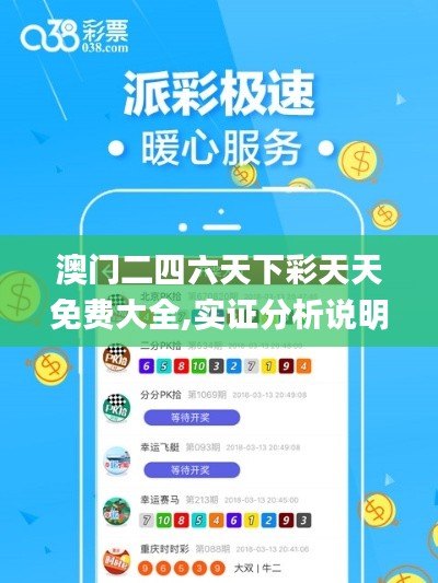澳门二四六天下彩天天免费大全,实证分析说明_灵活款33.173
