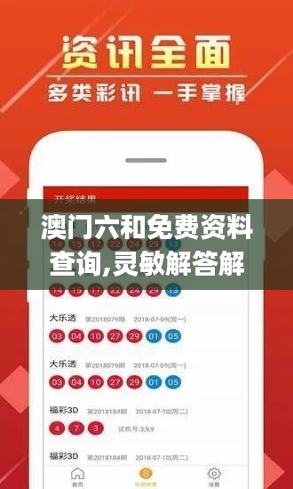 澳门六和免费资料查询,灵敏解答解释执行_竞技版97.560