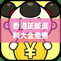 香港正版资料大全免费,视察落实解答解释_技术版91.195