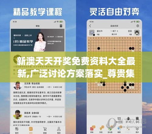 新澳天天开奖免费资料大全最新,广泛讨论方案落实_尊贵集5.313
