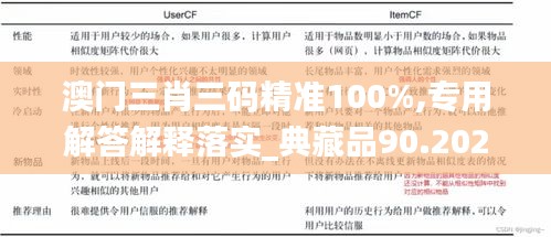 澳门三肖三码精准100%,专用解答解释落实_典藏品90.202