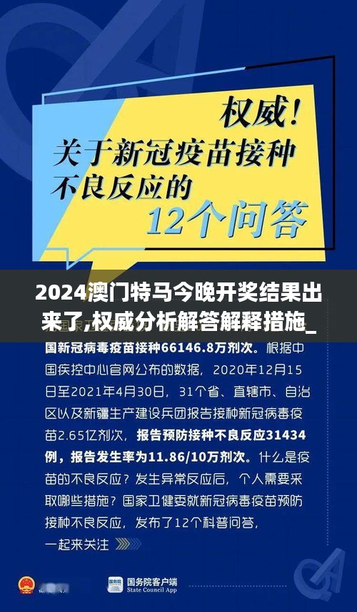 2024澳门特马今晚开奖结果出来了,权威分析解答解释措施_进深版57.816