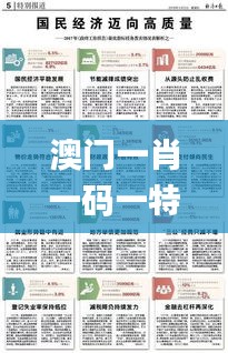澳门一肖一码一特一中云骑士,专职解答解释落实_初学版53.08