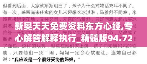 新奥天天免费资料东方心经,专心解答解释执行_精髓版94.726