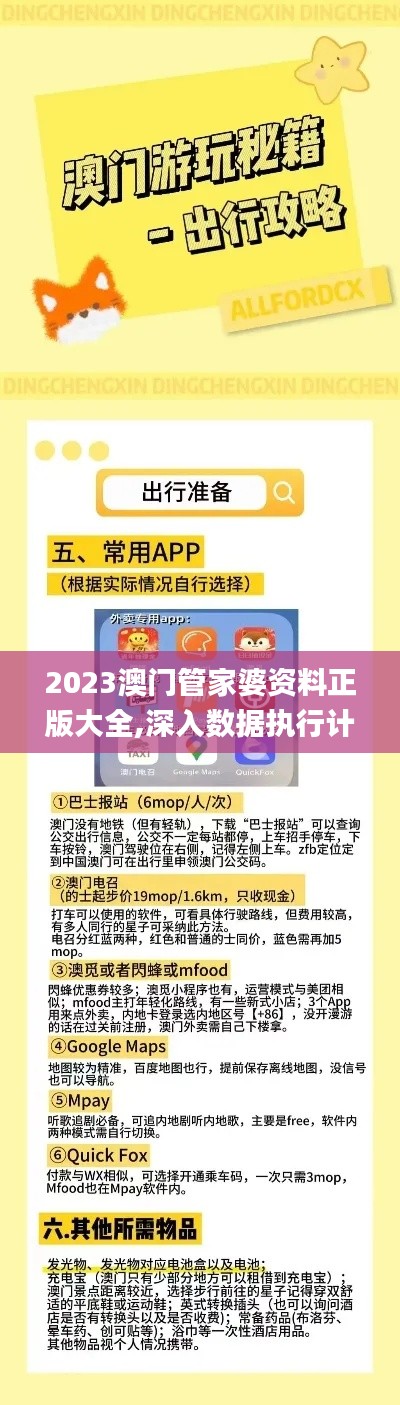 2023澳门管家婆资料正版大全,深入数据执行计划_激发版66.333