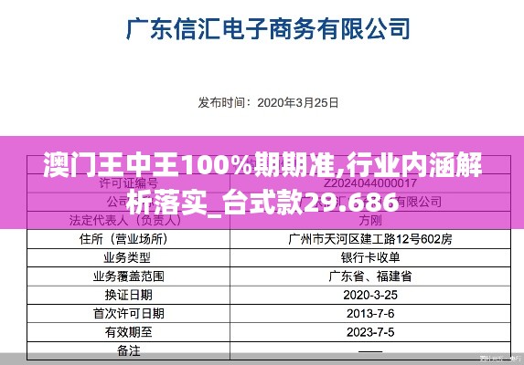 澳门王中王100%期期准,行业内涵解析落实_台式款29.686