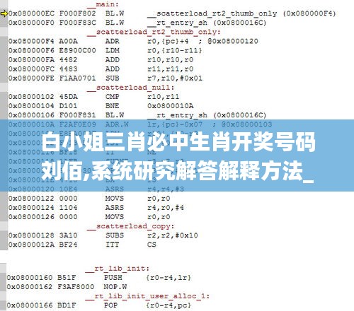 白小姐三肖必中生肖开奖号码刘佰,系统研究解答解释方法_更换品69.931