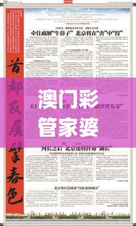 澳门彩管家婆一句话,常规解答解释落实_精装制91.407