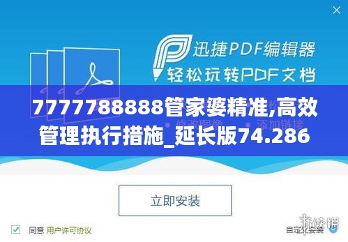 7777788888管家婆精准,高效管理执行措施_延长版74.286