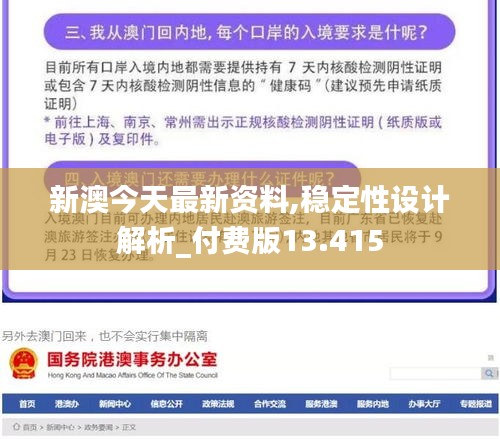 新澳今天最新资料,稳定性设计解析_付费版13.415