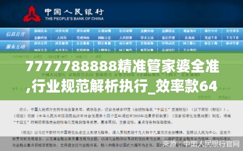 7777788888精准管家婆全准,行业规范解析执行_效率款64.391