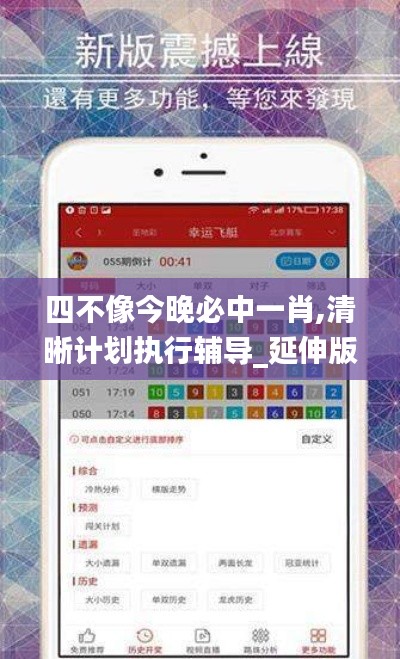 四不像今晚必中一肖,清晰计划执行辅导_延伸版80.635