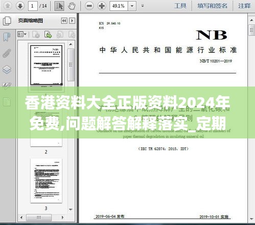 香港资料大全正版资料2024年免费,问题解答解释落实_定期版24.248