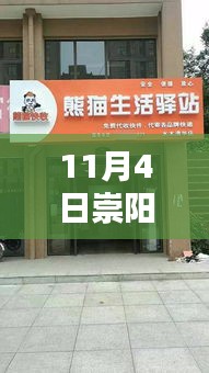 11月4日崇阳顺丰快递最新地址详解，全面评测与介绍