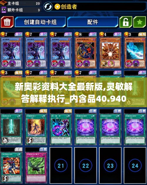 新奥彩资料大全最新版,灵敏解答解释执行_内含品40.940