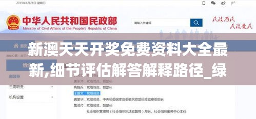 新澳天天开奖免费资料大全最新,细节评估解答解释路径_绿色集47.413