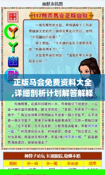 正版马会免费资料大全,详细剖析计划解答解释_2DM28.660