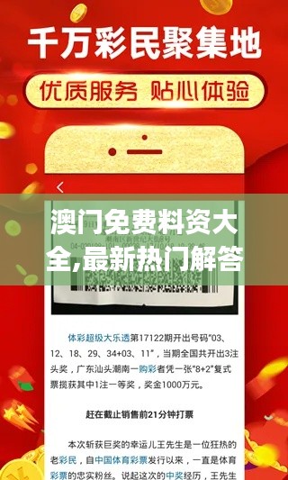 澳门免费料资大全,最新热门解答定义_潜能品20.221