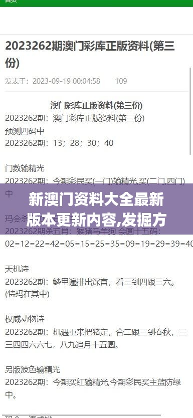 新澳门资料大全最新版本更新内容,发掘方案立即落实_结构版62.645