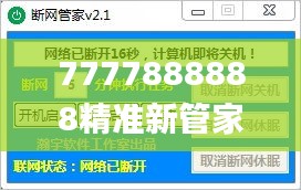 7777888888精准新管家,实证解析解答策略分析_半成款68.511