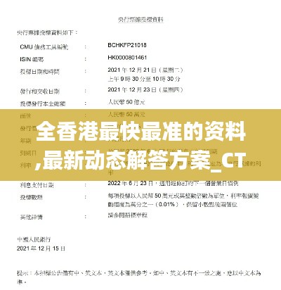 全香港最快最准的资料,最新动态解答方案_CT16.643
