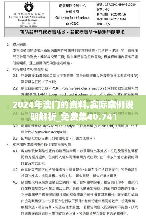 2024年澳门的资料,实际案例说明解析_免费集40.741
