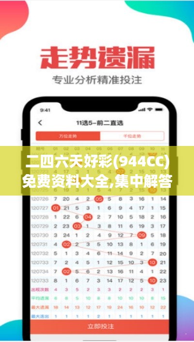 二四六天好彩(944CC)免费资料大全,集中解答解释落实_探索款64.346