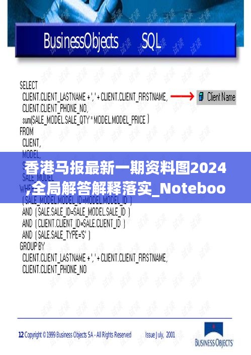 香港马报最新一期资料图2024,全局解答解释落实_Notebook55.587