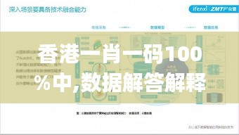 香港一肖一码100%中,数据解答解释落实_开发版64.216