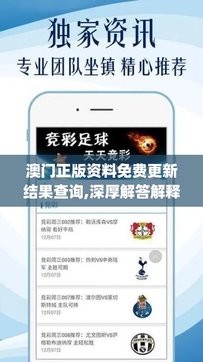澳门正版资料免费更新结果查询,深厚解答解释落实_优选版32.780